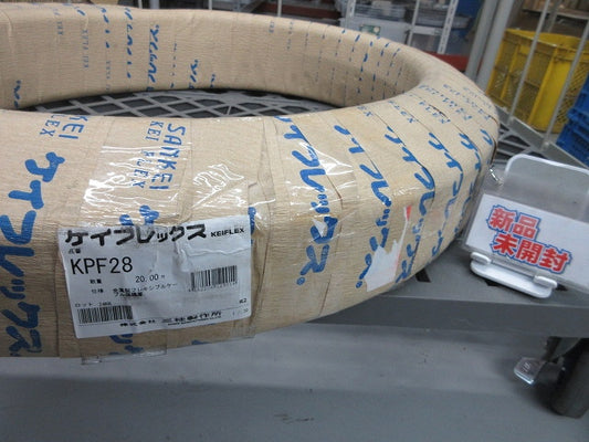 ビニル被覆付き金属製フレキシブル電線管20m(新品未開封) KPF28