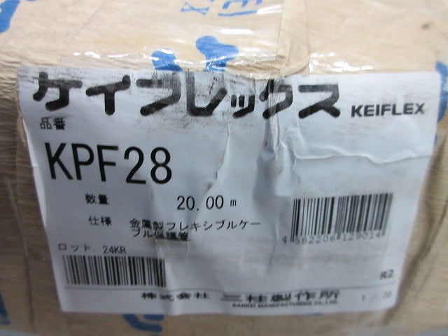 ビニル被覆付き金属製フレキシブル電線管20m(新品未開封) KPF28