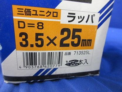 軽天一発ビス ラッパ(3.5×25mm・鉄製・ユニクロメッキ)(1000本以上入) 713525L
