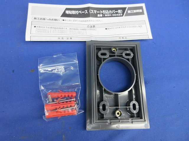 増貼取付ベース(スマート引込カバー用) WK9807