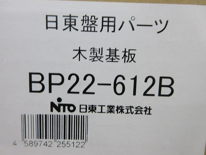 木製基板(新品未開梱) BP22-612B