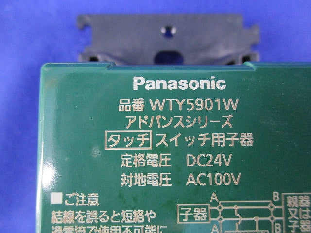 アドバンスシリーズ タッチ スイッチ用子器(マットホワイト) WTY5901W