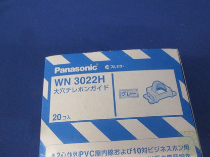 大穴テレホンガイド グレー 20個入 WN3022H-20