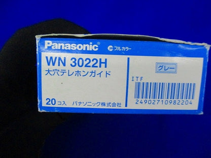 大穴テレホンガイド グレー 20個入 WN3022H-20