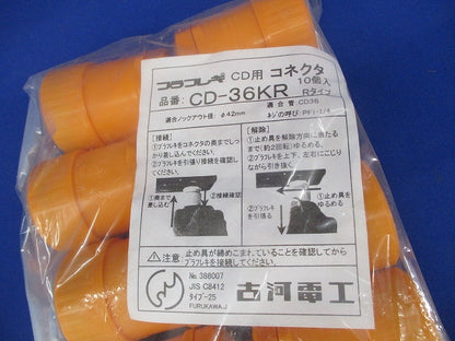 CD管用コネクタ 10個入 CD-36KR-10