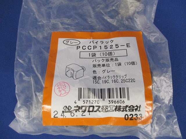 パイラッククリップ用保護キャップ 10個入 PCCP1525-E-10