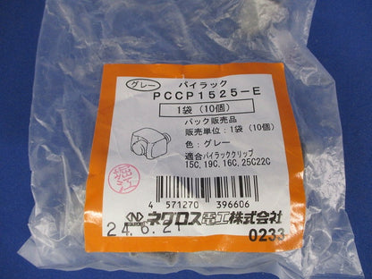 パイラッククリップ用保護キャップ 10個入 PCCP1525-E-10