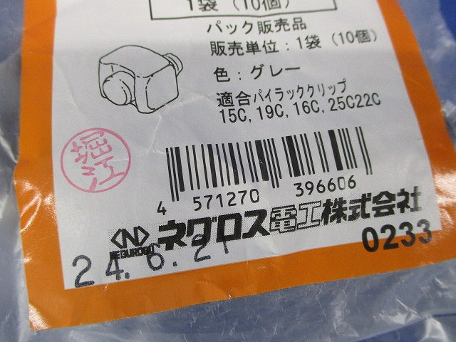 パイラッククリップ用保護キャップ 10個入 PCCP1525-E-10