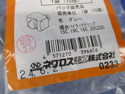 パイラッククリップ用保護キャップ 10個入 PCCP1525-E-10