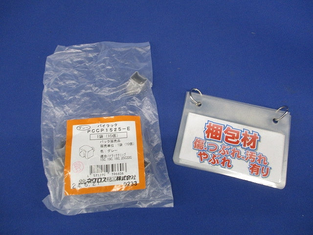 パイラッククリップ用保護キャップ 10個入 PCCP1525-E-10