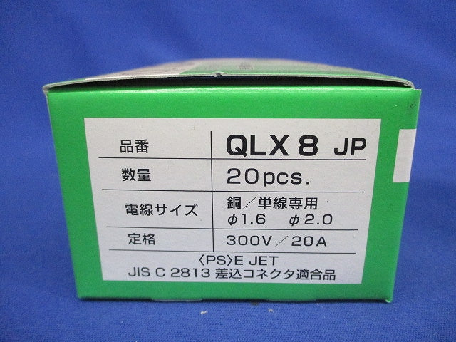 差込形電線コネクタ (クイックロック)緑透明 20個入 ニチフ QLX8-20
