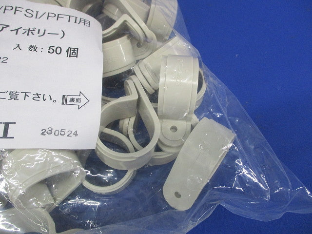 プラフレキＰＦ部品/サドル アイボリー 50個入 PF-22S-I-50