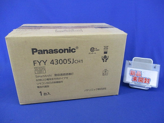 LED非常灯 階段通路誘導灯(昼白色)(22年製)(新品未開梱) FYY43005J