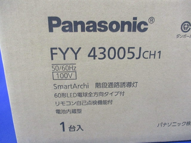 LED非常灯 階段通路誘導灯(昼白色)(22年製)(新品未開梱) FYY43005J