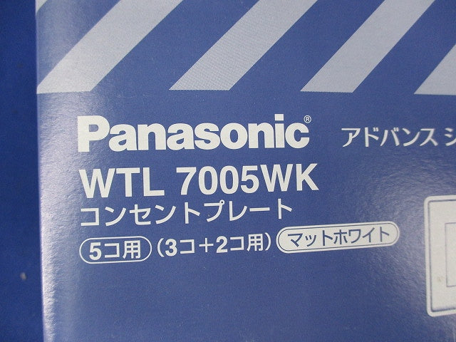 コンセントプレート5コ用(3コ+2コ用)(5枚入)(マットホワイト) WTL7005WK