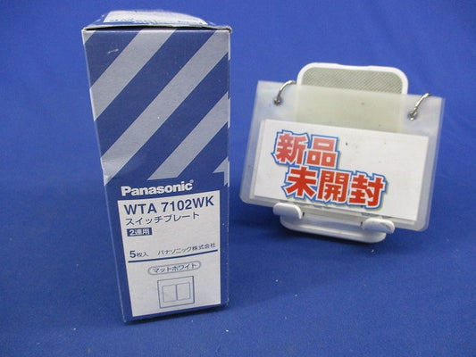 スイッチプレート(5個入)マットホワイト(新品未開封) WTA7102WK
