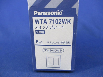 スイッチプレート(5個入)マットホワイト(新品未開封) WTA7102WK