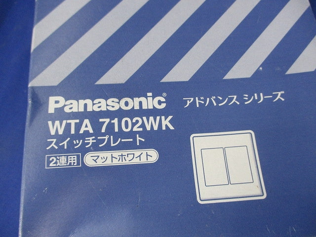 スイッチプレート(8個入)マットホワイト(新品未開封) WTA7102WK