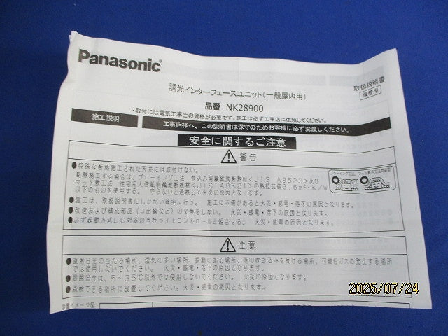 調光インターフェースユニット NK28900