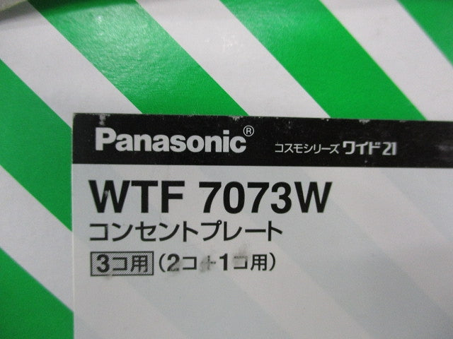 コンセントプレート3コ用(2コ+1コ)(10枚入)(ホワイト)(新品未開封) WTF7073W