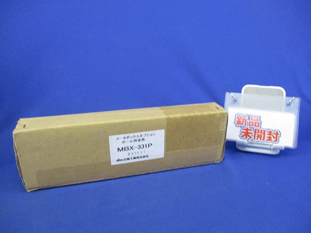 ポール用金具(1セット入)新品未開封 MBX-331P