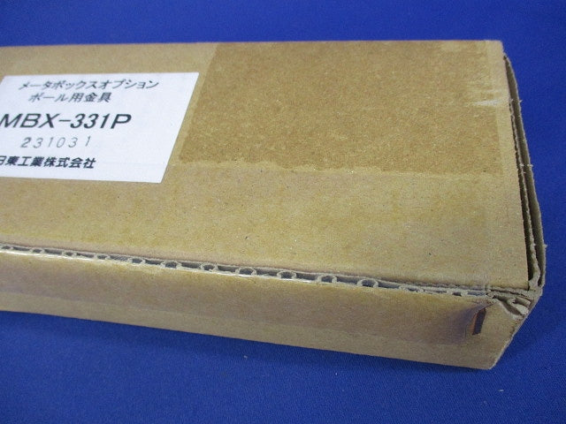 ポール用金具(1セット入)新品未開封 MBX-331P
