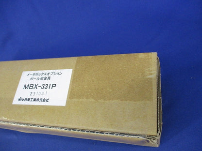 ポール用金具(1セット入)新品未開封 MBX-331P