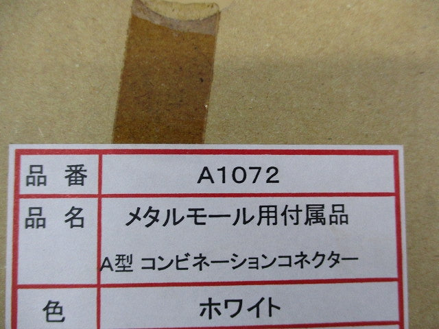 メタルモール用付属品混在セット(39個入)ホワイト A10412他