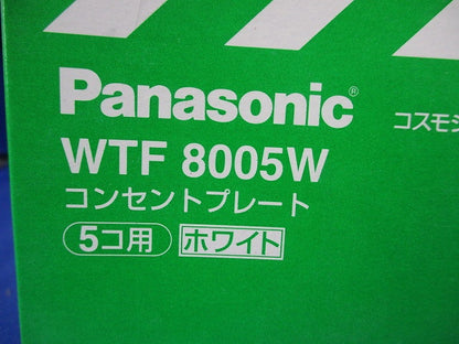 コンセントプレート5コ用(8枚入)(ホワイト)(新品未開封) WTF8005W