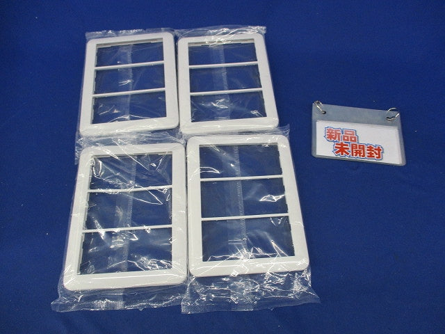 スイッチプレート3連用(4枚入)(ホワイト)(新品未開封) WTC7103