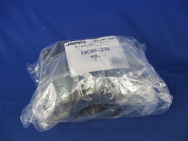 耐火遮音気密コンセント・スイッチボックスカバー(8個入) IKW-2N