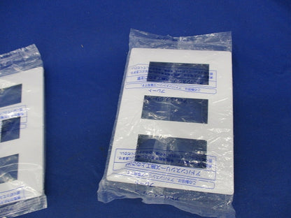 コンセントプレート8コ用・9コ用セット(混在3枚入)(マットホワイト) WTL7088他