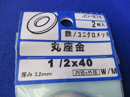 丸座金 1/2×40(2枚×5計10枚入)(新品未開封) JO-874