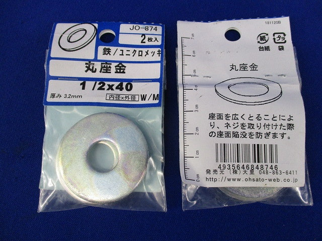 丸座金 1/2×40(2枚×5計10枚入)(新品未開封) JO-874