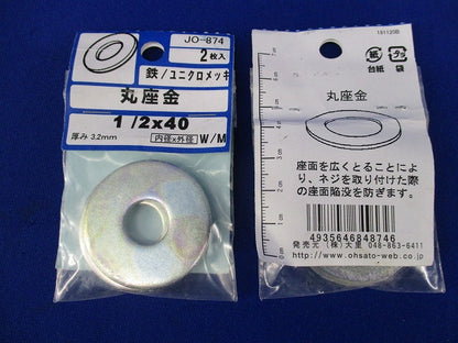 丸座金 1/2×40(2枚×5計10枚入)(新品未開封) JO-874