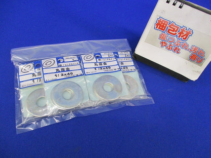 丸座金 1/2×40(2枚×5計10枚入)(新品未開封) JO-874