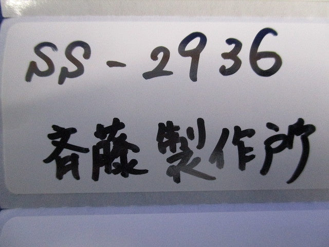 省力メタルV.V.R用片サドル(25個入)(新品未開封) SS-2936