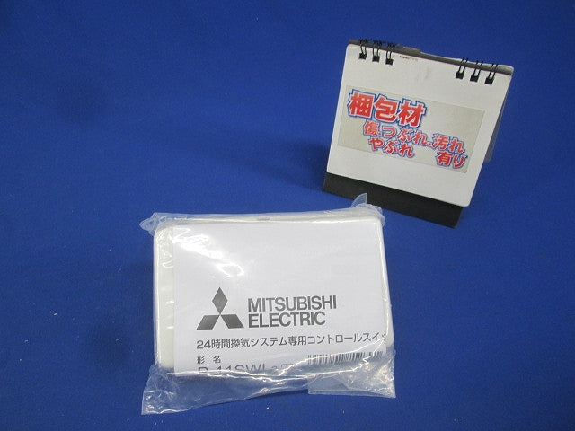 ダクト用システム部材 (換気扇専用)コントロール部材 P-11SWL2