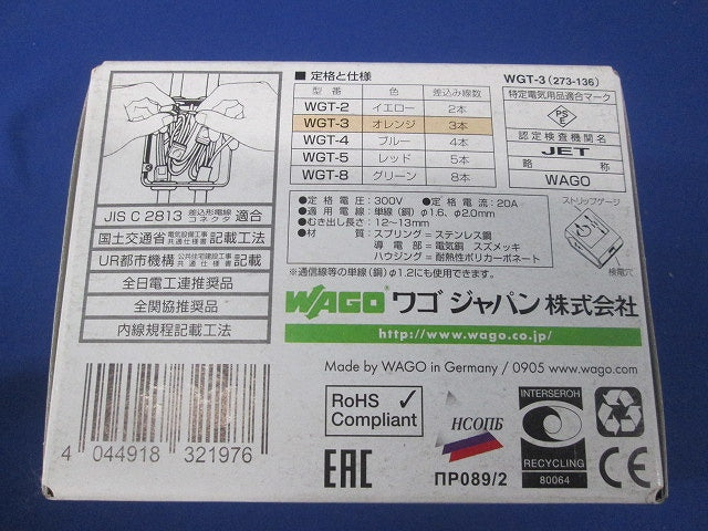 差し込みコネクター 3穴用 100個入 WGT-3-100