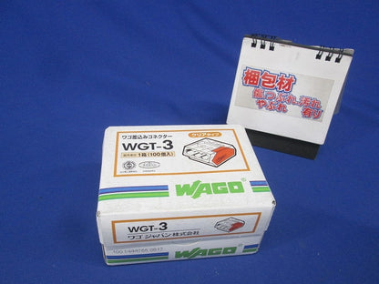 差し込みコネクター 3穴用 100個入 WGT-3-100