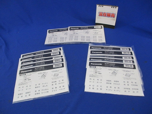 ネームスイッチカード(12個入) WVC83215W他