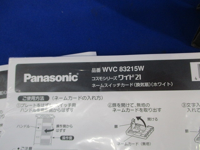 ネームスイッチカード(12個入) WVC83215W他