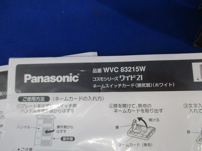 ネームスイッチカード(12個入) WVC83215W他