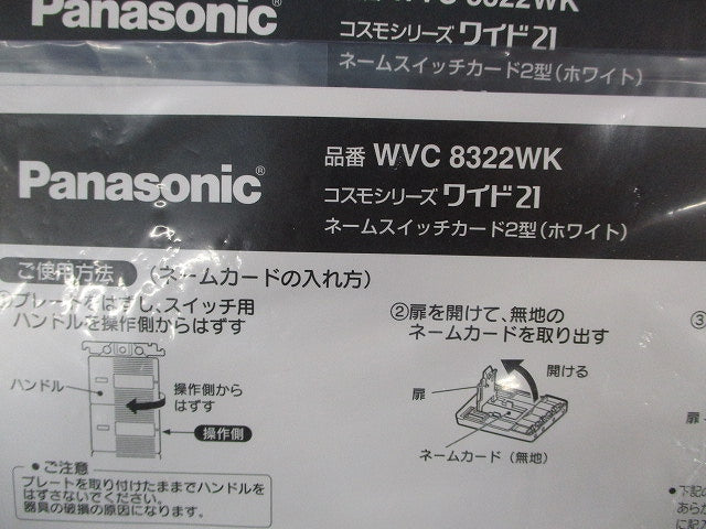 ネームスイッチカード(12個入) WVC83215W他