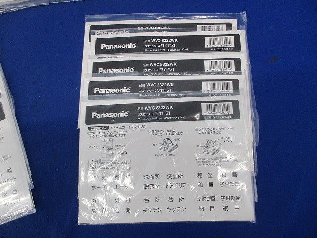 ネームスイッチカード(12個入) WVC83215W他