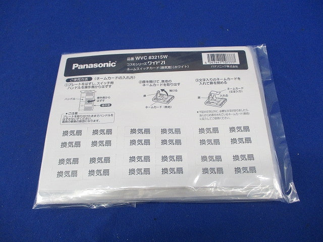 ネームスイッチカード(12個入) WVC83215W他