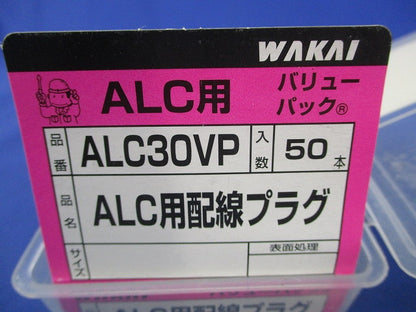 ALC用配線プラグ(90本入) ALC30VP