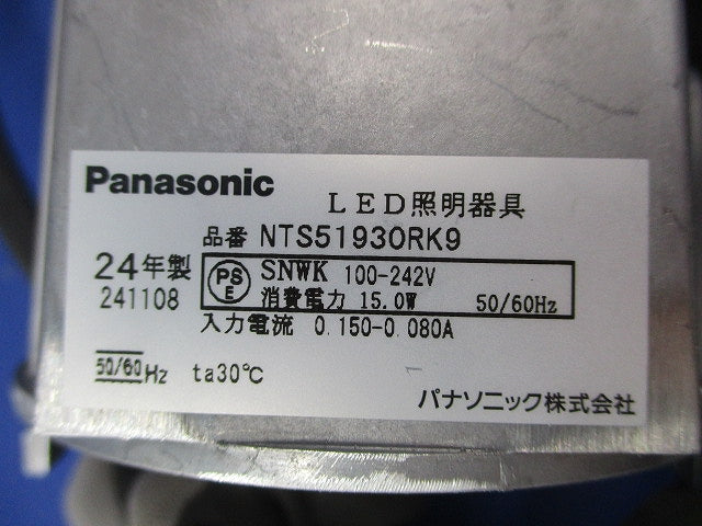 LEDユニバーサルダウンライト(撮影のため開梱) NTS51930RK9