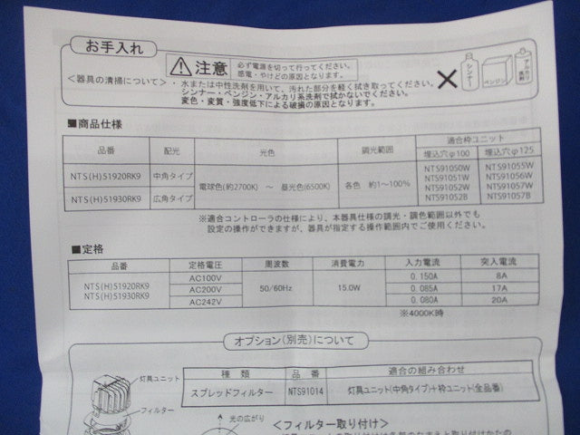 LEDユニバーサルダウンライト(撮影のため開梱) NTS51930RK9