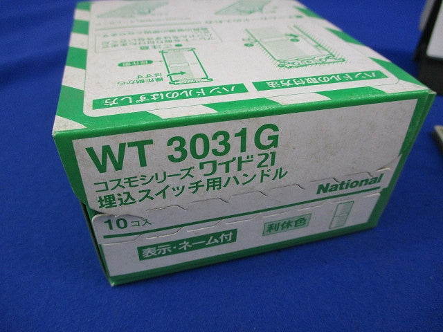埋込スイッチ用ハンドル(混在19個入)(利休色) WT3031G他